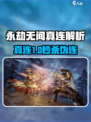 永劫无间手游真连揭秘！🔥伪连区别大公开🎮