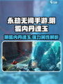 永劫无间手游🔥阴狐内丹魂玉超强解析来了！