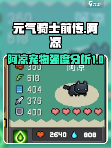 元气骑士前传阿凉怎么样介绍截图1
