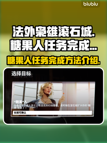 法外枭雄滚石城糖果人任务完成秘籍💥🍬截图1