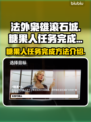 法外枭雄滚石城糖果人任务完成秘籍💥🍬