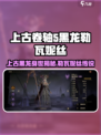 龙息神寂黑龙是谁介绍