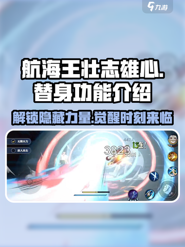 航海王壮志雄心🔥替身功能曝光，战力飙升必看！截图1