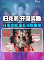 归龙潮💥开服豪礼送多少抽？🎁奖励获取攻略来了！