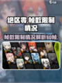 绝区零锁60帧吗介绍