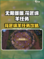 无限暖暖花匠绵羊任务攻略介绍