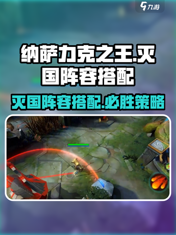 纳萨力克之王灭国阵容怎么搭配介绍截图1