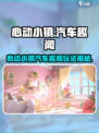 🎮心动小镇汽车趣闻玩法大揭秘！