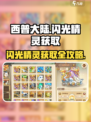 西普大陆✨：闪光精灵刷怪秘籍大公开！