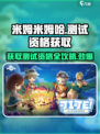 米姆米姆哈怎么获得测试资格介绍