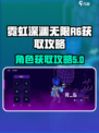 霓虹深渊无限r-6怎么获得介绍