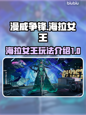 漫威争锋：死神海拉女王🔥超强玩法揭秘！截图1
