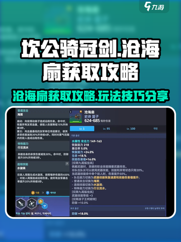 坎公骑冠剑：沧海扇获取🔥玩法攻略💎截图1