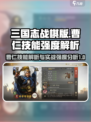 三国志战棋版曹仁好用吗介绍