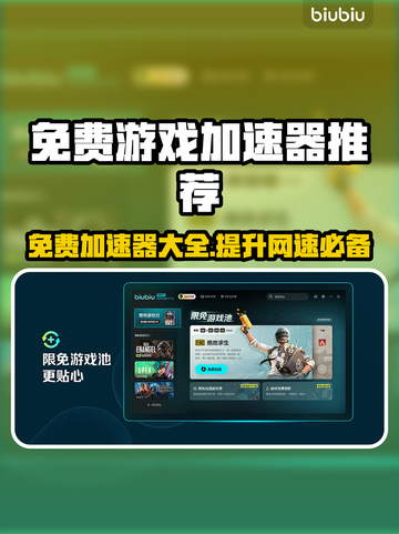 免费游戏加速器推荐，玩转全球游戏⚡截图1