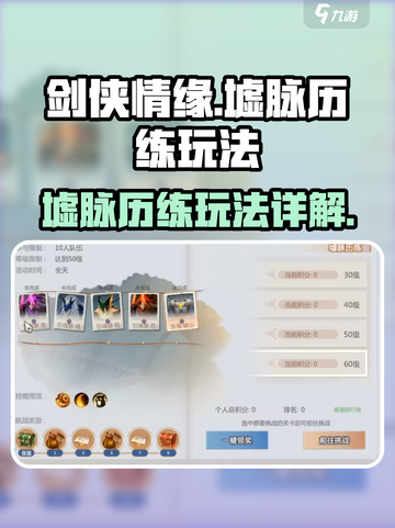 剑侠情缘零墟脉历练怎么玩介绍截图1