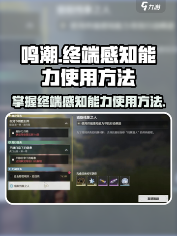 鸣潮游戏技巧大公开！终端感知能力这样用🔥截图1