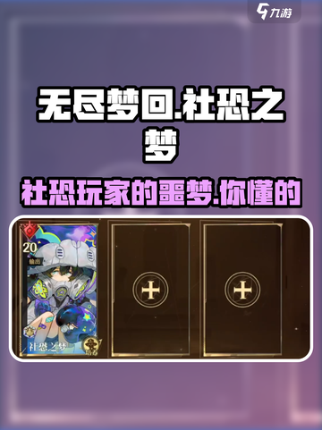 《无尽梦回》社恐之梦🔥社恐玩家的噩梦体验！截图1