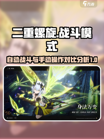二重螺旋能自动战斗么介绍截图1