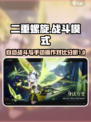 二重螺旋能自动战斗么介绍