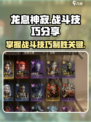 龙息神寂战斗技巧有哪些介绍