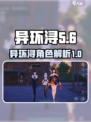 异环浔带你揭秘游戏《原神》✨隐藏彩蛋！