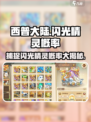 西普大陆闪光精灵概率是多少介绍