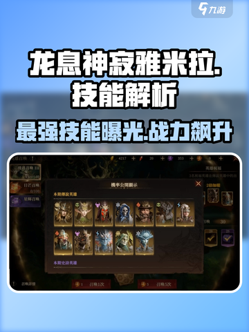 龙息神寂雅米拉🔥技能全解析，游戏党必看！截图1