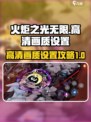 火炬之光无限画质怎么设置介绍