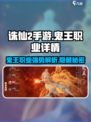 诛仙2手游🔥鬼王职业超强解析来了！💥