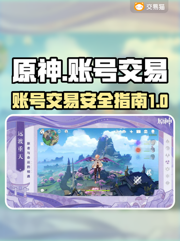 原神账号出售🔥靠谱平台推荐！🎮截图1