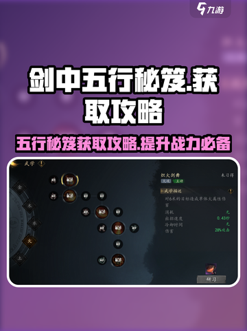 剑中五行秘笈🔥超简单获取攻略来啦！截图1