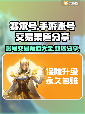 赛尔号手游账号交易渠道大起底！🔥快来看看👇截图1