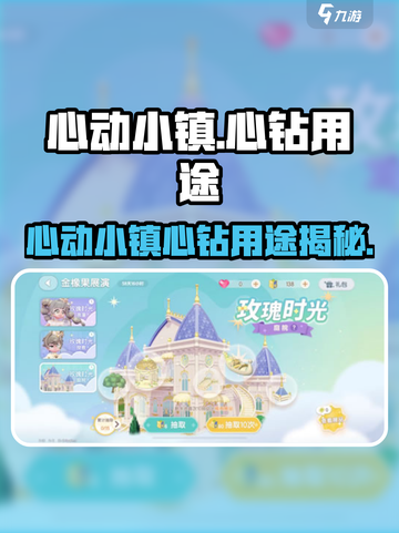 心动小镇心钻大揭秘💎 快来抢购限定道具！截图1