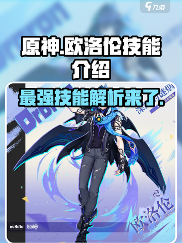 原神⚡欧洛伦技能大曝光！必看🔥截图1