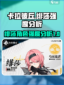 卡拉彼丘:绯莎强度爆表🔥手游必备角色！