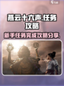 燕云十六声任务攻略分享介绍