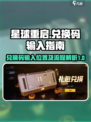 星球重启兑换码在哪输入介绍