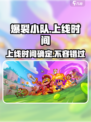爆裂小队🔥上线时间揭秘！不容错过的游戏🎉