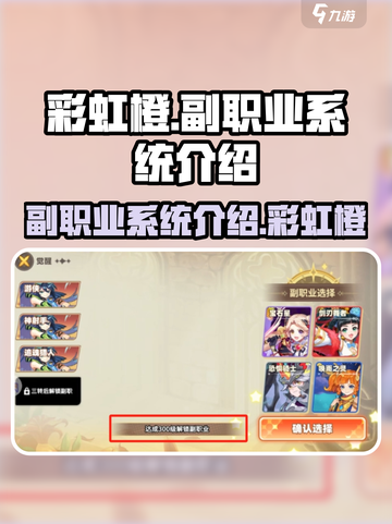 彩虹橙手游副职业有哪些介绍截图1