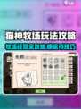 猫神牧场手机版攻略介绍
