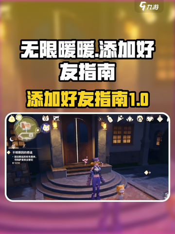 无限暖暖怎么加好友介绍截图1