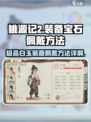 桃源记2极品白玉装备方法介绍介绍
