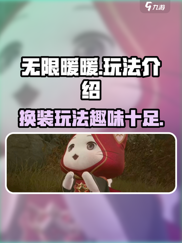 无限暖暖好玩吗介绍截图1