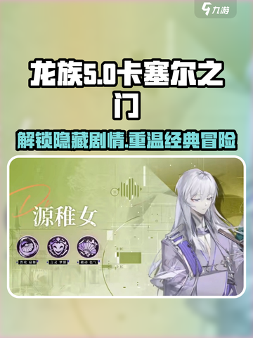 龙族卡塞尔之门：回首一场空，揭秘🔥真相！截图1