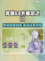 龙族卡塞尔之门：回首一场空，揭秘🔥真相！