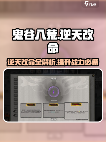 鬼谷八荒逆天改命推荐介绍截图1