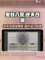 鬼谷八荒逆天改命推荐介绍