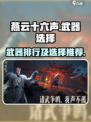 燕云十六声武器排行榜介绍