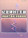 纪念碑谷3上线时间⚡玩家期待值爆表！🔥